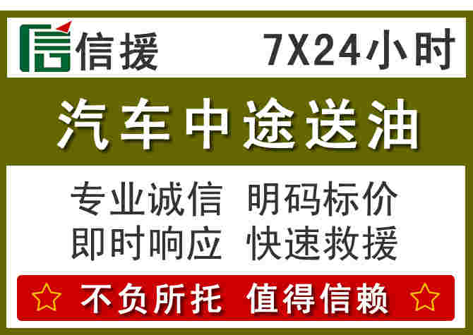 振安区汽车救援送柴油