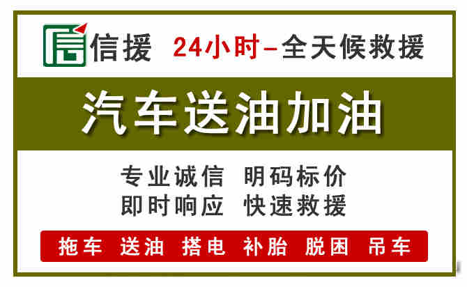 振安区汽车救援送汽油