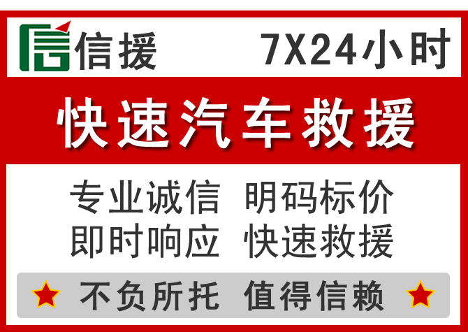  振安区信援汽车送油救援电话