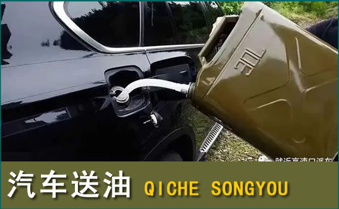 振安区汽车救援送水案例