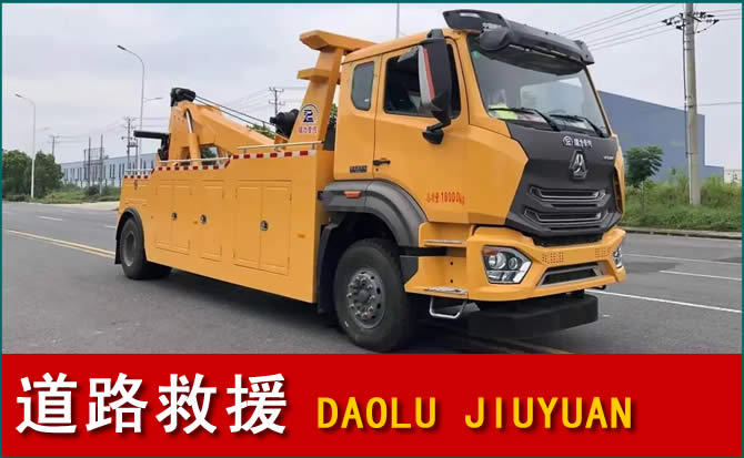 振安区道路救援汽车送水