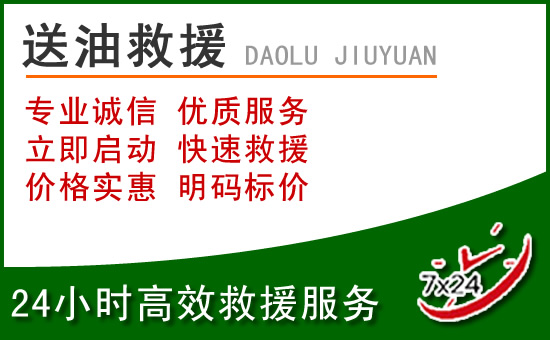 振安区道路救援汽车送玻璃水