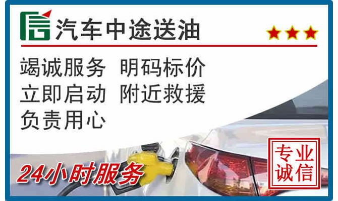 振安区高速公路汽车送汽油